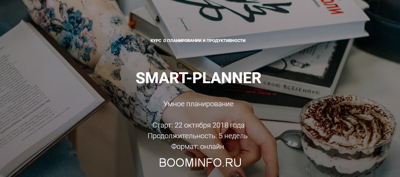 [Елена Александрова] Smart-planner (2018)_0.jpg